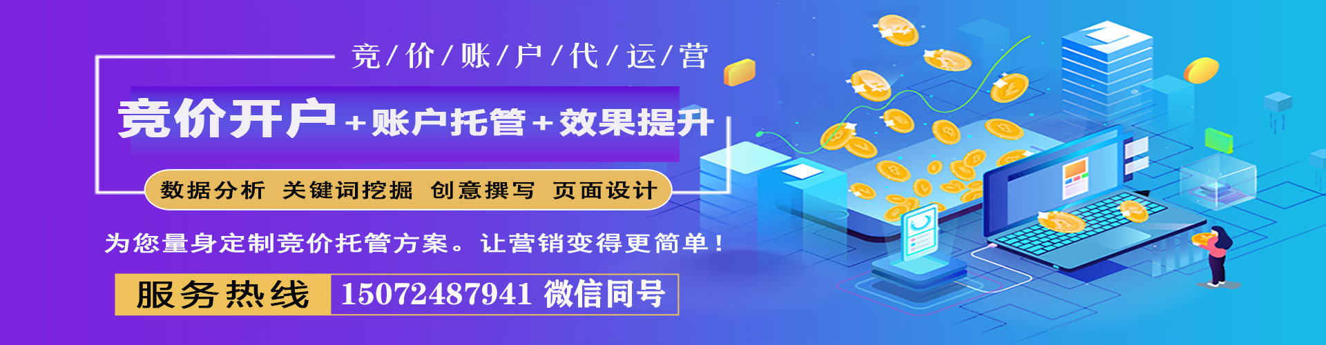 龙湾信息流托管